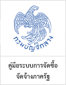 ThaiGovermentProcurement.png